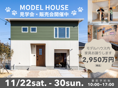 【アニマルBinO】愛犬・愛猫が階段上手になる家、スキップフロア見学会&販売会のメイン画像