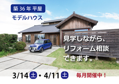 リフォームしたモデルハウス見学会（Sukura内野）〈予約制〉のメイン画像