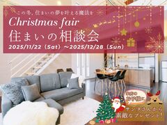 Christmas fair　住まいの相談会のメイン画像