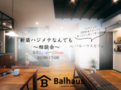 新築ハジメテなんでも相談会inバルハウスカフェのメイン画像