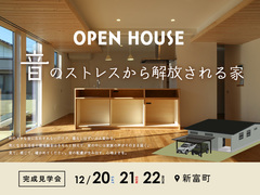 【環境騒音や生活音にも配慮！】音のストレスから解放される家【新富町】のメイン画像