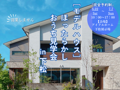 ほったらかしおうち見学会【予約制】のメイン画像