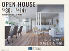 アイパーク高知　《高岡郡日高村》　暮らしが整う収納上手な平屋　完成見学会のメイン画像