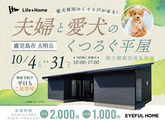 23坪／鹿児島市完成見学会｜夫婦と愛犬のくつろぐ平屋のメイン画像