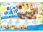 【長野稲田店】家じゅう快適？！全館空調の家まるごと体感！のメイン画像