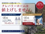 【倉敷店】クレバリーホーム公式サイトご来場予約のメイン画像