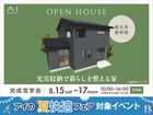 佐久平展示場　《佐久市岩村田》　充実収納で暮らしを整える家　完成見学会のメイン画像