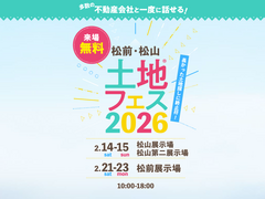 松前展示場　土地フェス®2026のメイン画像