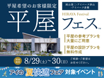 岡山第二展示場　決算家事ラクセットキャンペーンのメイン画像