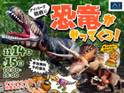 アイパーク防府（複合型住宅展示場）　恐竜がやってくる！のメイン画像