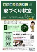 【家づくりセミナー】～家族と一緒に家づくり教室～のメイン画像