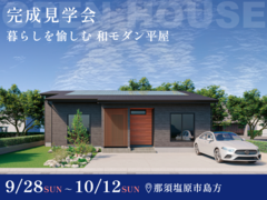 【10月12日まで】暮らしを愉しむ 和モダン平屋 #ファミクロ #ランドリールームのメイン画像