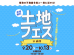 宇部展示場　来場予約のメイン画像