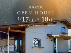 子育て安心！平屋感覚のロフトハウス見学会｜栃木県宇都宮市のメイン画像