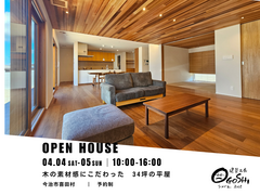 ★今治市見学会★木の素材感にこだわった　34坪の平屋のメイン画像
