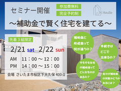補助金で賢く住宅を建てる　N HouSe(エヌハウス)のメイン画像