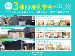 【高木中央・森田地区】3棟同時見学会開催決定！のメイン画像