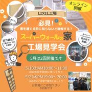 オンライン工場見学会のメイン画像