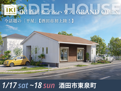 酒田市｜IKI 平屋建売モデルハウスGRANDOPENのメイン画像