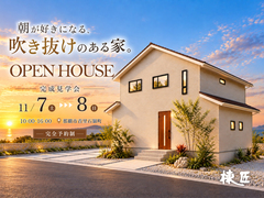 【那覇市】『どこにいても涼しい木の家』完成見学会のメイン画像
