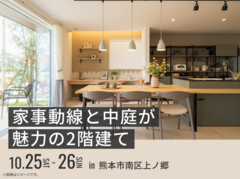 KABはません展示場　家事動線と中庭が魅力の2階建てのメイン画像