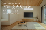 鹿児島市川上 Fill+ (フィルタス)モデルハウスのメイン画像