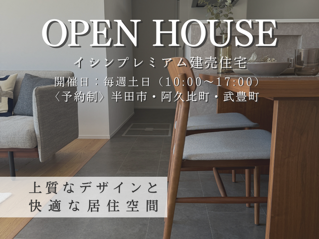 【OPEN HOUSE】半田市・武豊町・阿久比町「吹き抜けのあるリビングで広がる暮らし」のメイン画像