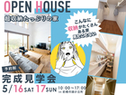 22畳のリビングがある家  完成見学会のメイン画像
