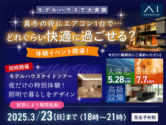 土岐展示場　モデルハウスナイトツアー3/23までのメイン画像