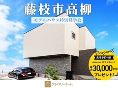 【藤枝市高柳】リアルサイズモデル見学会｜Amazonギフトカード最大3万円分プレゼント！のメイン画像