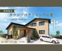 中津川モデルハウス　見学会のメイン画像