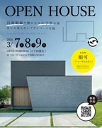 3月7～9日、多気町相可 完成見学会！のメイン画像