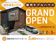 山形市｜東北初上陸！はなまるハウス モデルハウスGRAND OPENのメイン画像