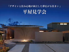 家事はスムーズに、くつろぎは豊かに。中庭と勾配天井のある平屋のメイン画像