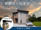 【東京都調布市】現地でも、オンラインでも。“本当の性能”を大公開。気密測定・見学会のメイン画像