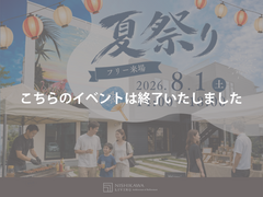 夏の思い出をつくろう！西川リビング 夏祭り2026のメイン画像