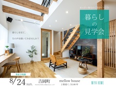 暮らしの見学会【吉岡町】のメイン画像