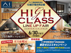 武蔵野展示場　ハイクラスラインナップフェアのメイン画像