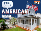 【Cal×GLホーム】『ガレージのある暮らし』相談会開催中！のメイン画像