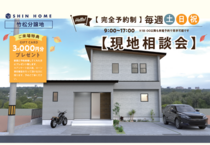 竹松分譲地　現地相談会のメイン画像