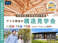平沼展示場　《綾瀬市》充実収納と効率動線の平屋　構造見学会のメイン画像