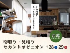 【予約不要】間取りと見積りのセカンドオピニオンのメイン画像