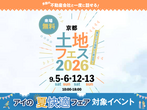 四条第二展示場　来場予約のメイン画像