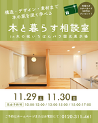 【倉敷市上東】木と暮らす平屋相談所のメイン画像