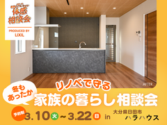 【大分県日田市】断熱リノベ相談会のメイン画像