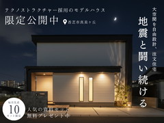 【香芝市】モデルハウス見学会のメイン画像