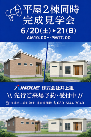 平家２棟同時完成見学会のメイン画像