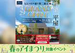 アイパーク福岡（複合型住宅展示場）　住み替え応援フェスのメイン画像