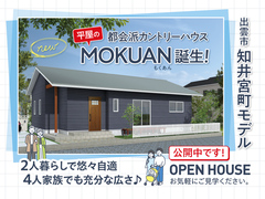 知井宮町 オープンハウス見学会開催中！のメイン画像