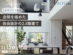 宇部展示場　《宇部市西岐波》これぞ！アイ工務店！ 空間を極めた 自由設計の2.5階建てのメイン画像